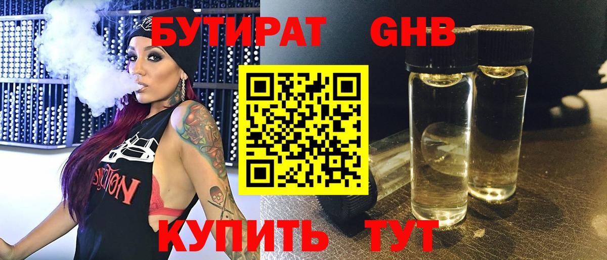 БУТИРАТ  БУТИРАТ бутик  Вход с VPN  Кирово-Чепецк 
