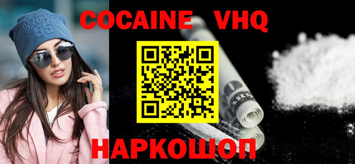 Кирово-Чепецк  КОКАИН 97%  COCAIN Fish Scale  Вход с VPN 