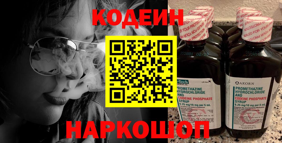 Кодеиновый сироп Lean Purple Drank Кирово-Чепецк