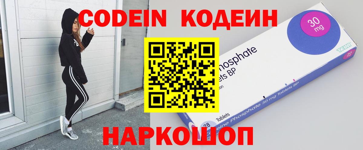 Codein напиток Lean (лин)  Кодеин напиток Lean (лин)  Кирово-Чепецк  Вход с VPN 