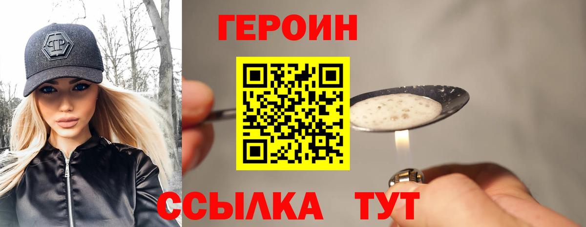 Героин хмурый  Вход с VPN  Кирово-Чепецк 