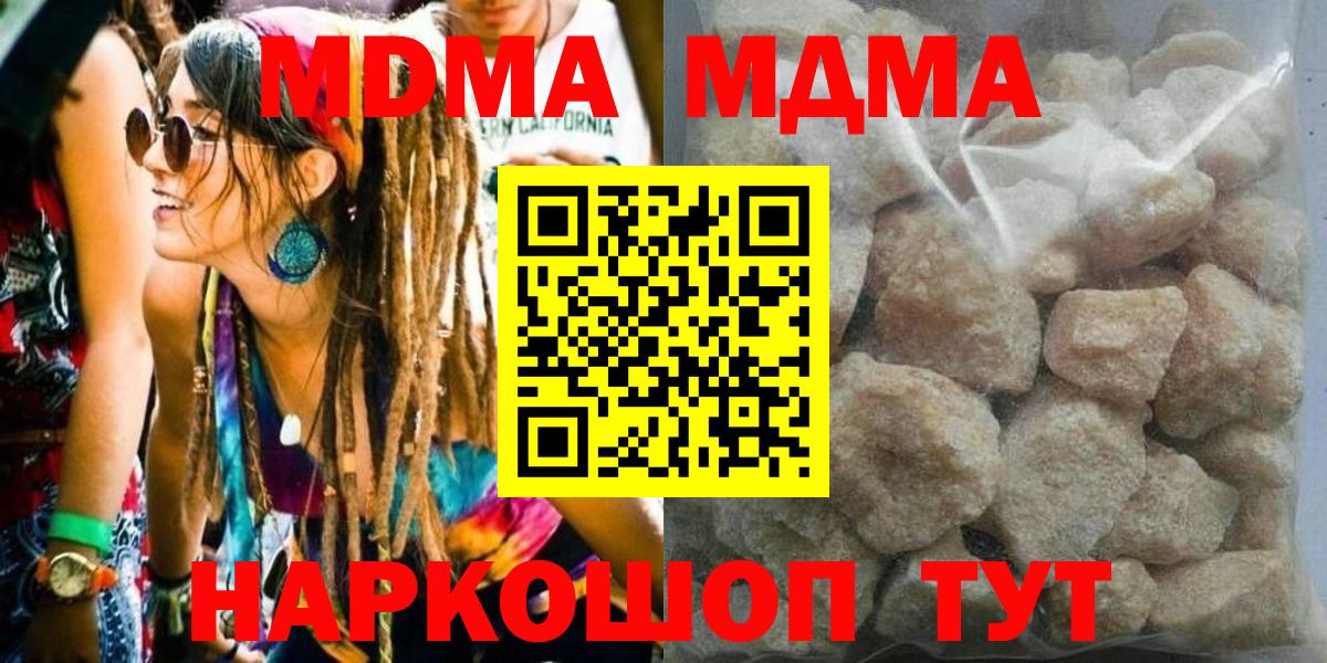 Кирово-Чепецк  МДМА кристаллы  MDMA crystal  Вход с VPN 