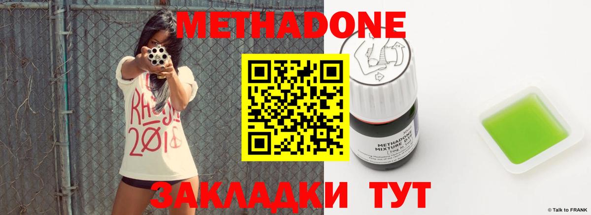 Кирово-Чепецк  МЕТАДОН VHQ  Метадон белоснежный  Вход с VPN 